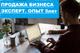 Продам ваш бизнес в Грозном. Ускоряю продажу. Эксперт