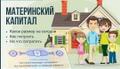 Помощь в реализации материнского капитала. Грозный